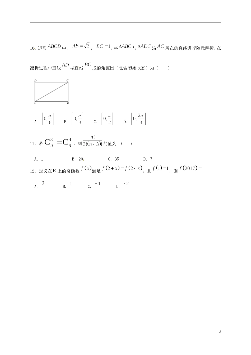 辽宁省大石桥市高二数学4月月考试题 理-人教版高二全册数学试题_第3页