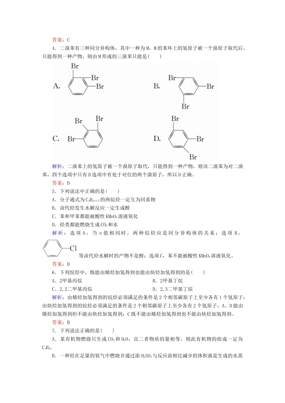 高中化学 第2章 烃和卤代烃章末测试 新人教版选修5-新人教版高二选修5化学试题_第2页