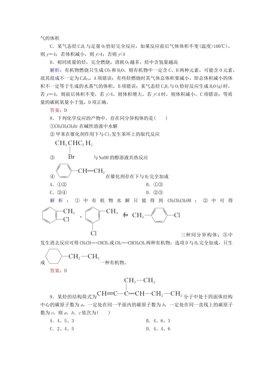 高中化学 第2章 烃和卤代烃章末测试 新人教版选修5-新人教版高二选修5化学试题_第3页