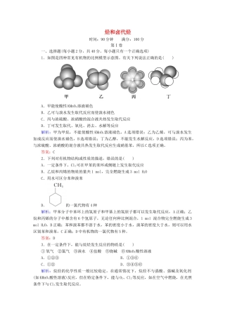 高中化学 第2章 烃和卤代烃章末测试 新人教版选修5-新人教版高二选修5化学试题