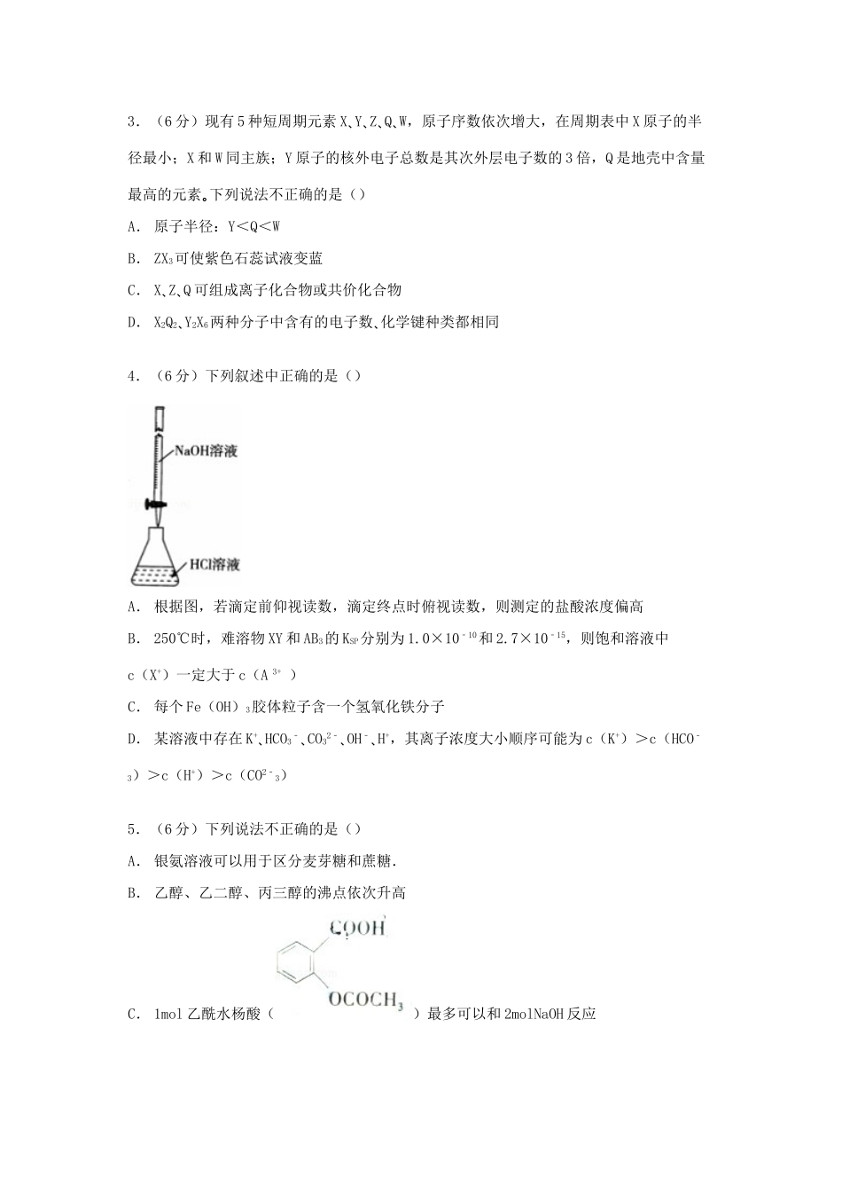 江西省上饶市高考化学三模试卷（含解析）-人教版高三全册化学试题_第2页