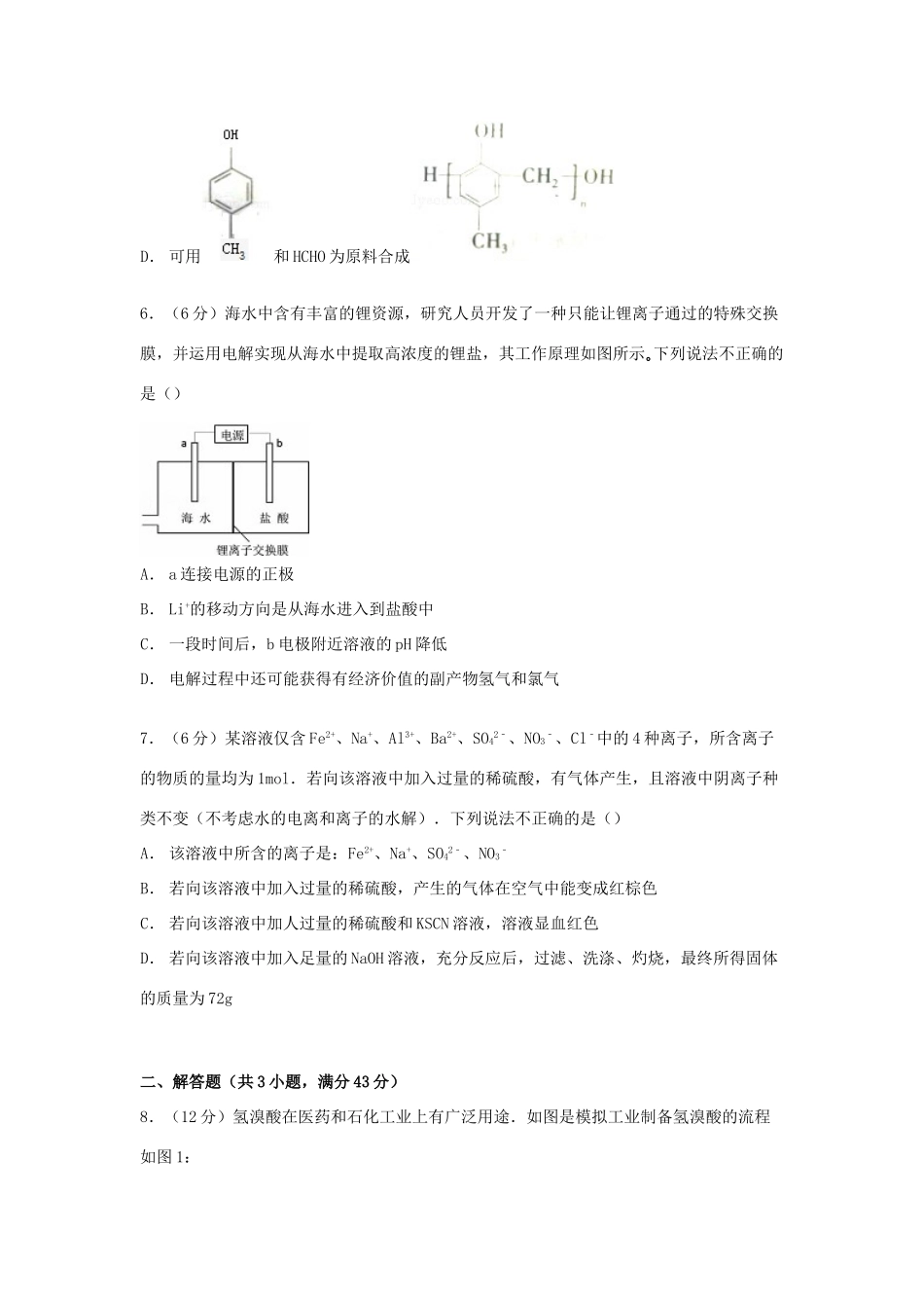 江西省上饶市高考化学三模试卷（含解析）-人教版高三全册化学试题_第3页