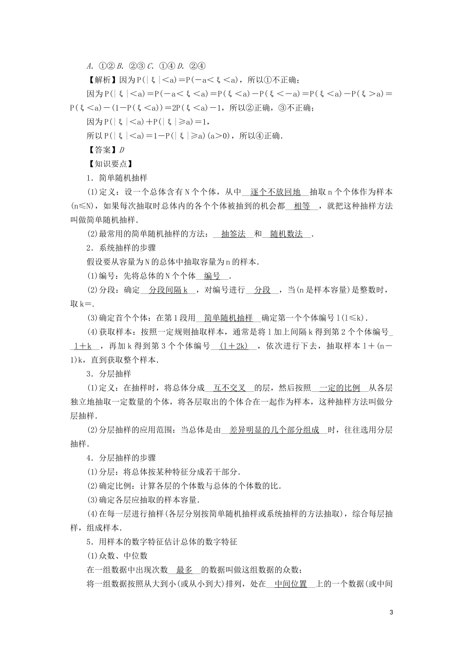 （名师导学）高考数学总复习 第八章 计数原理、概率与统计 第51讲 抽样方法、用样本估计总体及正态分布练习 理（含解析）新人教A版-新人教A版高三全册数学试题_第3页