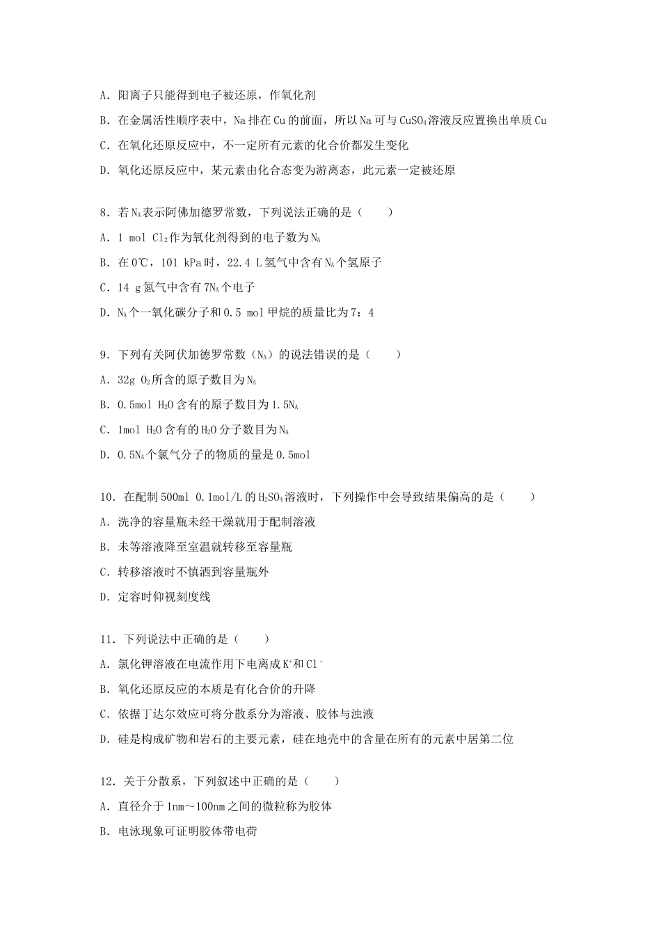 高中高一化学上学期12月月考试卷（含解析）-人教版高一全册化学试题_第2页