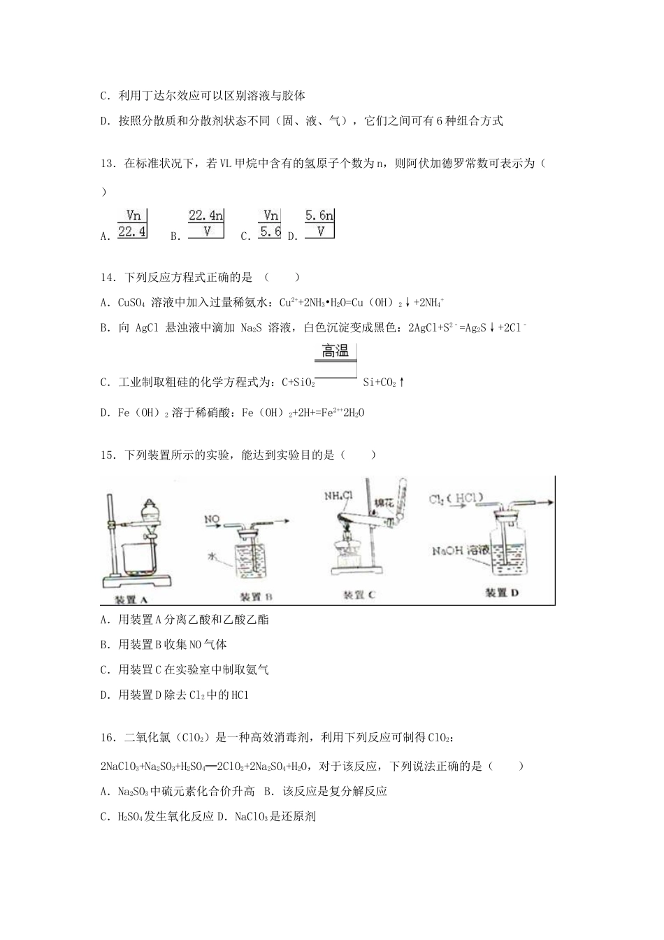 高中高一化学上学期12月月考试卷（含解析）-人教版高一全册化学试题_第3页