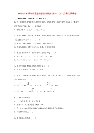 高中高一化学上学期12月月考试卷（含解析）-人教版高一全册化学试题