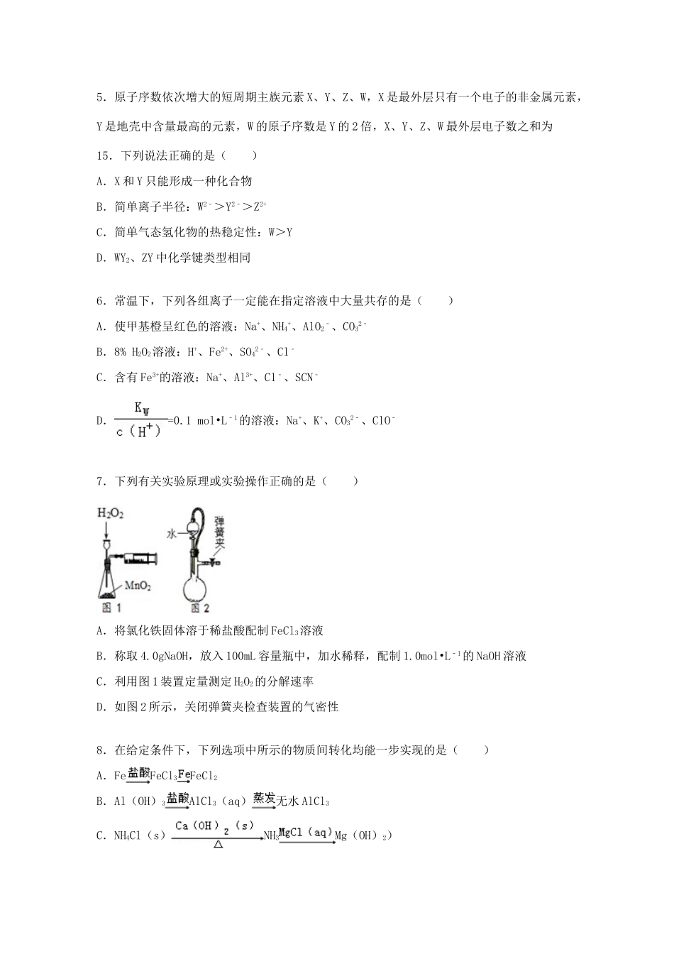 江苏省徐州市高三化学上学期期中试卷（含解析）-人教版高三全册化学试题_第2页