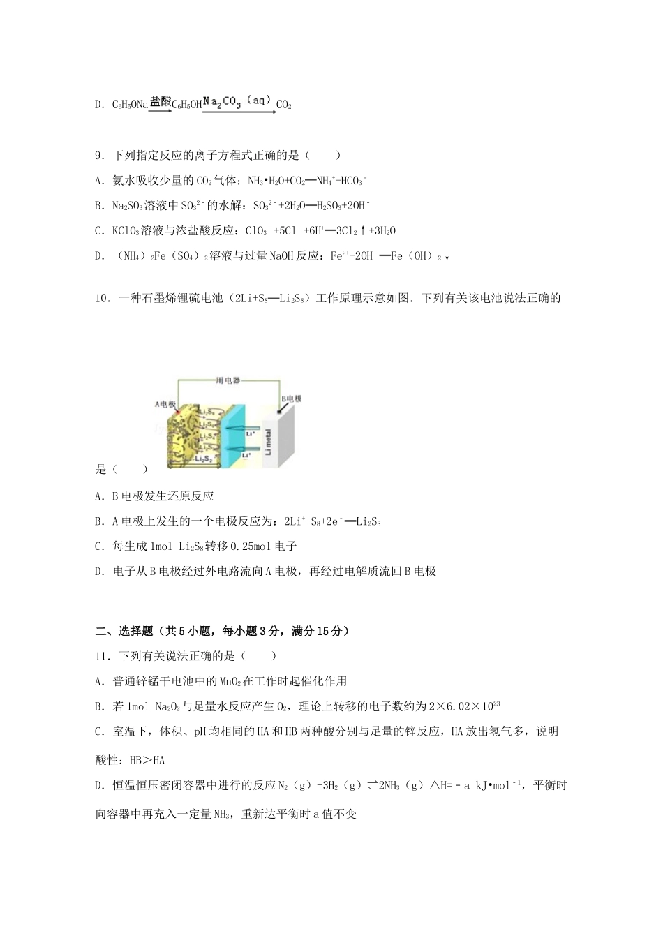 江苏省徐州市高三化学上学期期中试卷（含解析）-人教版高三全册化学试题_第3页