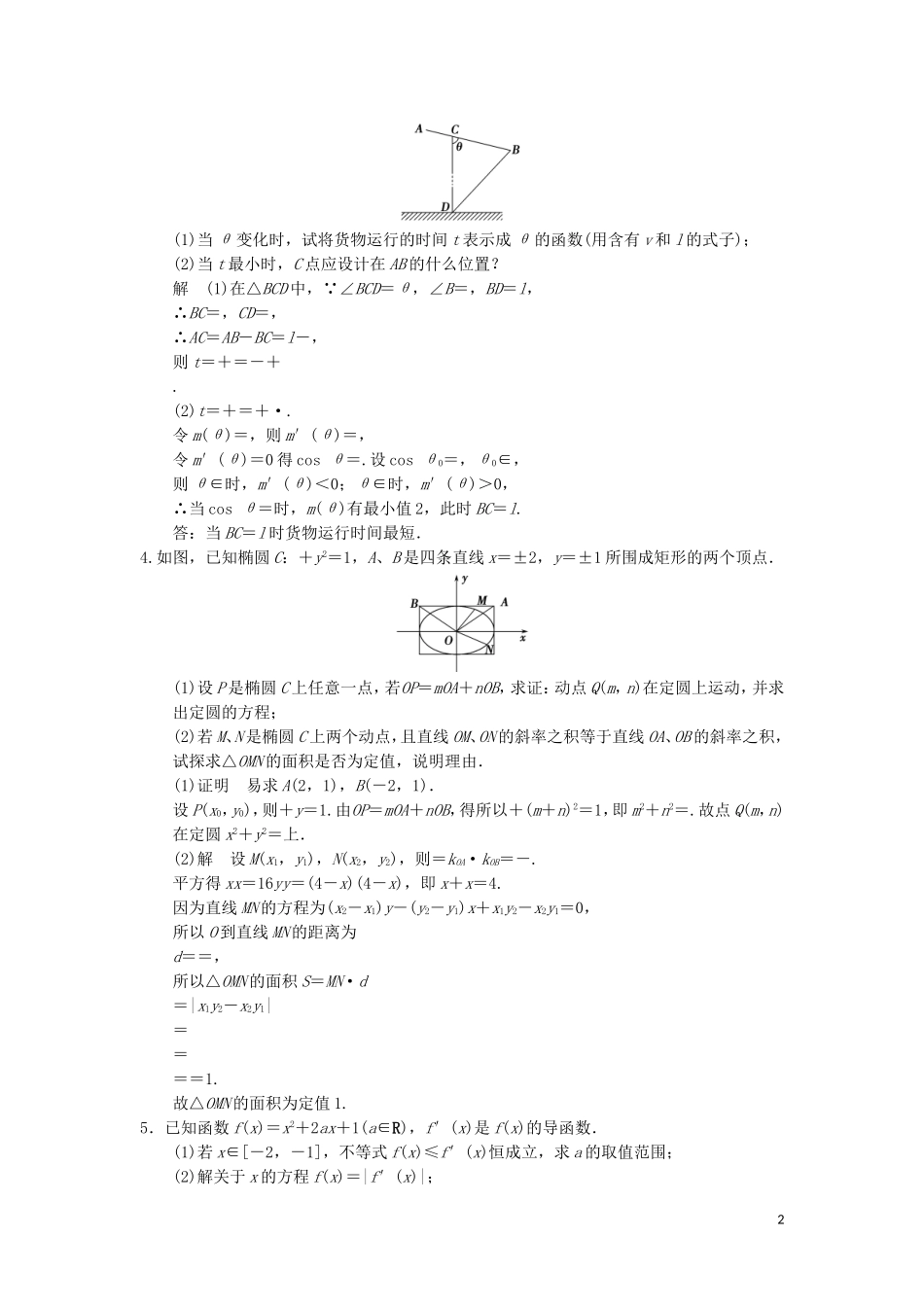 （江苏专用）高考数学二轮专题复习 解答题强化练 第一周 解答题综合练 理-人教版高三全册数学试题_第2页