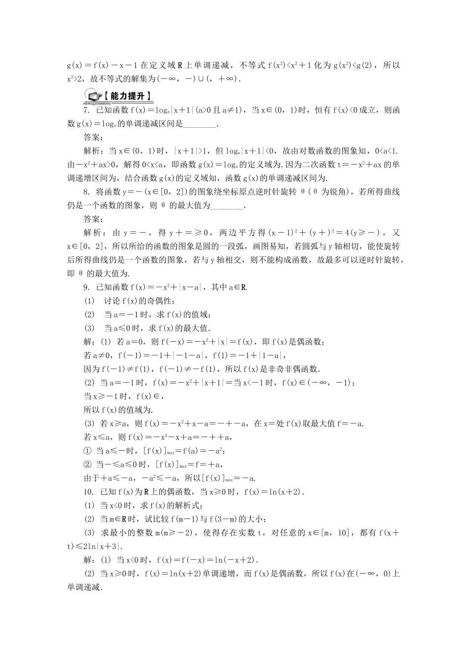 高考数学总复习 第2章 函数与导数 第14课时 函数的综合应用课时训练（含解析）-人教版高三全册数学试题_第2页