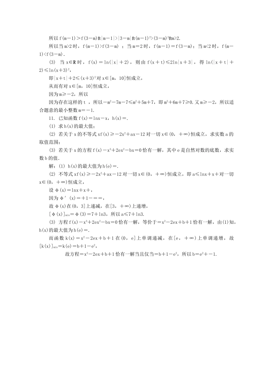 高考数学总复习 第2章 函数与导数 第14课时 函数的综合应用课时训练（含解析）-人教版高三全册数学试题_第3页