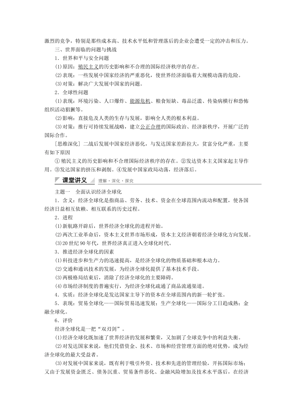 高中历史 专题八 当今世界经济的全球化趋势 第3课 经济全球化的世界课时作业 人民版必修2-人民版高一必修2历史试题_第2页