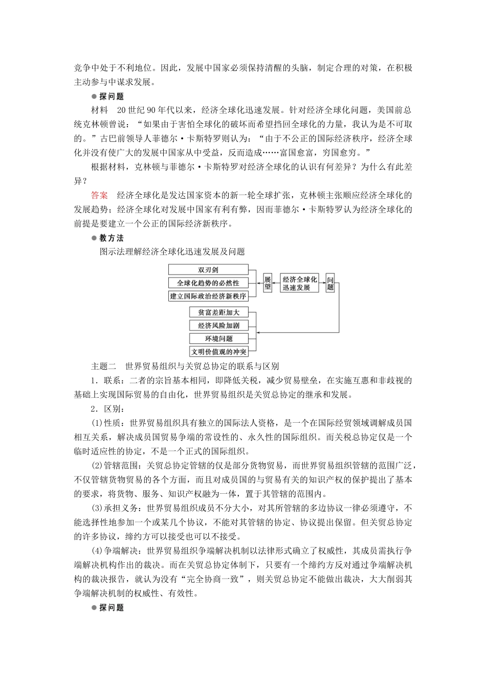 高中历史 专题八 当今世界经济的全球化趋势 第3课 经济全球化的世界课时作业 人民版必修2-人民版高一必修2历史试题_第3页