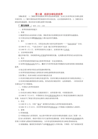 高中历史 专题八 当今世界经济的全球化趋势 第3课 经济全球化的世界课时作业 人民版必修2-人民版高一必修2历史试题