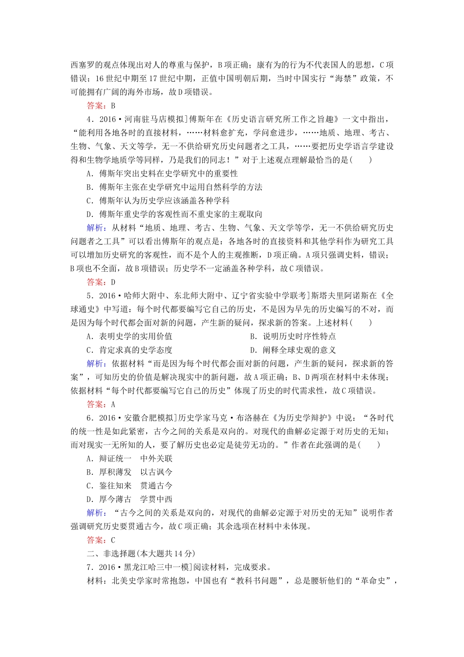 高考历史二轮复习 高考题型天天练12 史观史研类训练-人教版高三全册历史试题_第2页