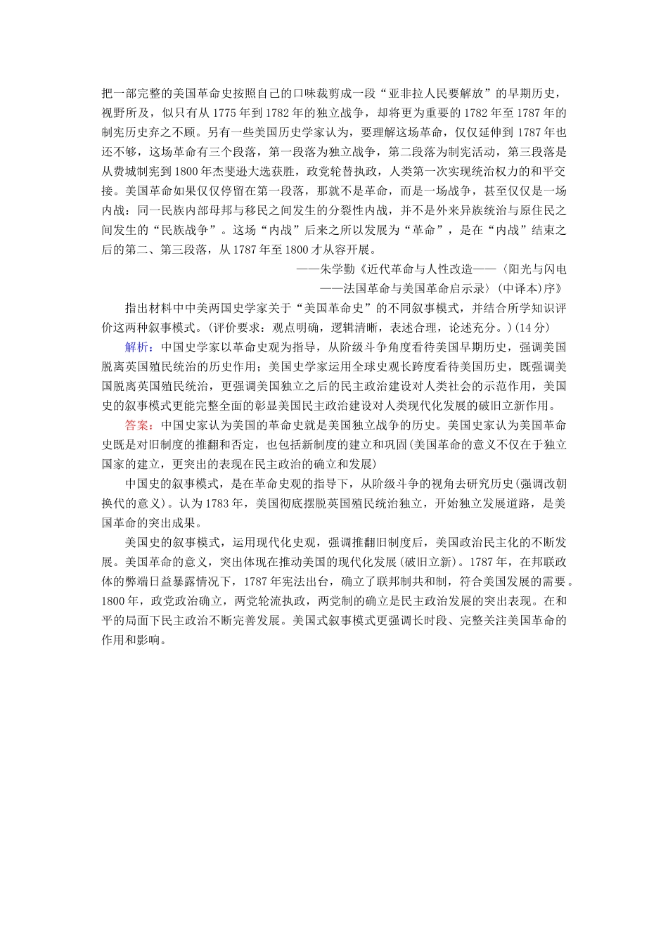 高考历史二轮复习 高考题型天天练12 史观史研类训练-人教版高三全册历史试题_第3页