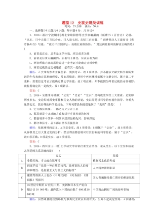 高考历史二轮复习 高考题型天天练12 史观史研类训练-人教版高三全册历史试题