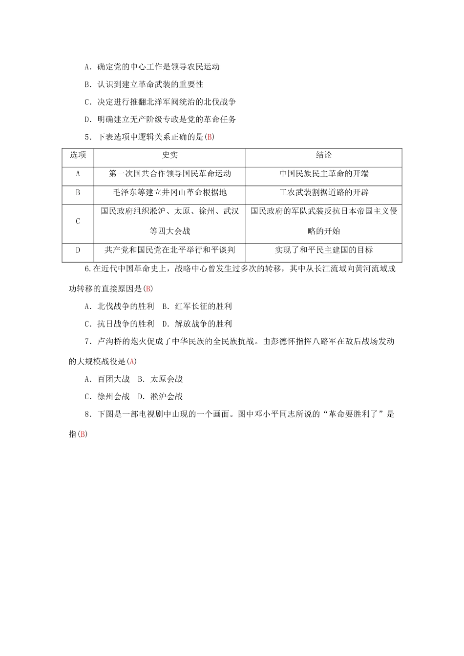 高中历史 第四单元 近代中国反侵略、求民主的潮流阶段检测卷 新人教版必修1-新人教版高一必修1历史试题_第2页