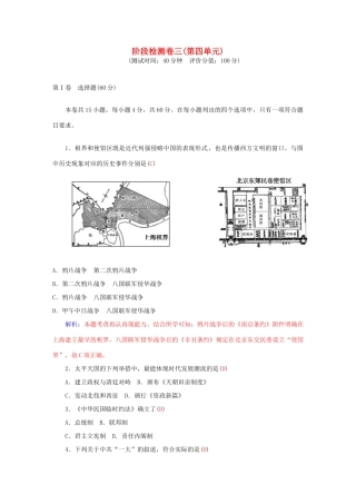 高中历史 第四单元 近代中国反侵略、求民主的潮流阶段检测卷 新人教版必修1-新人教版高一必修1历史试题