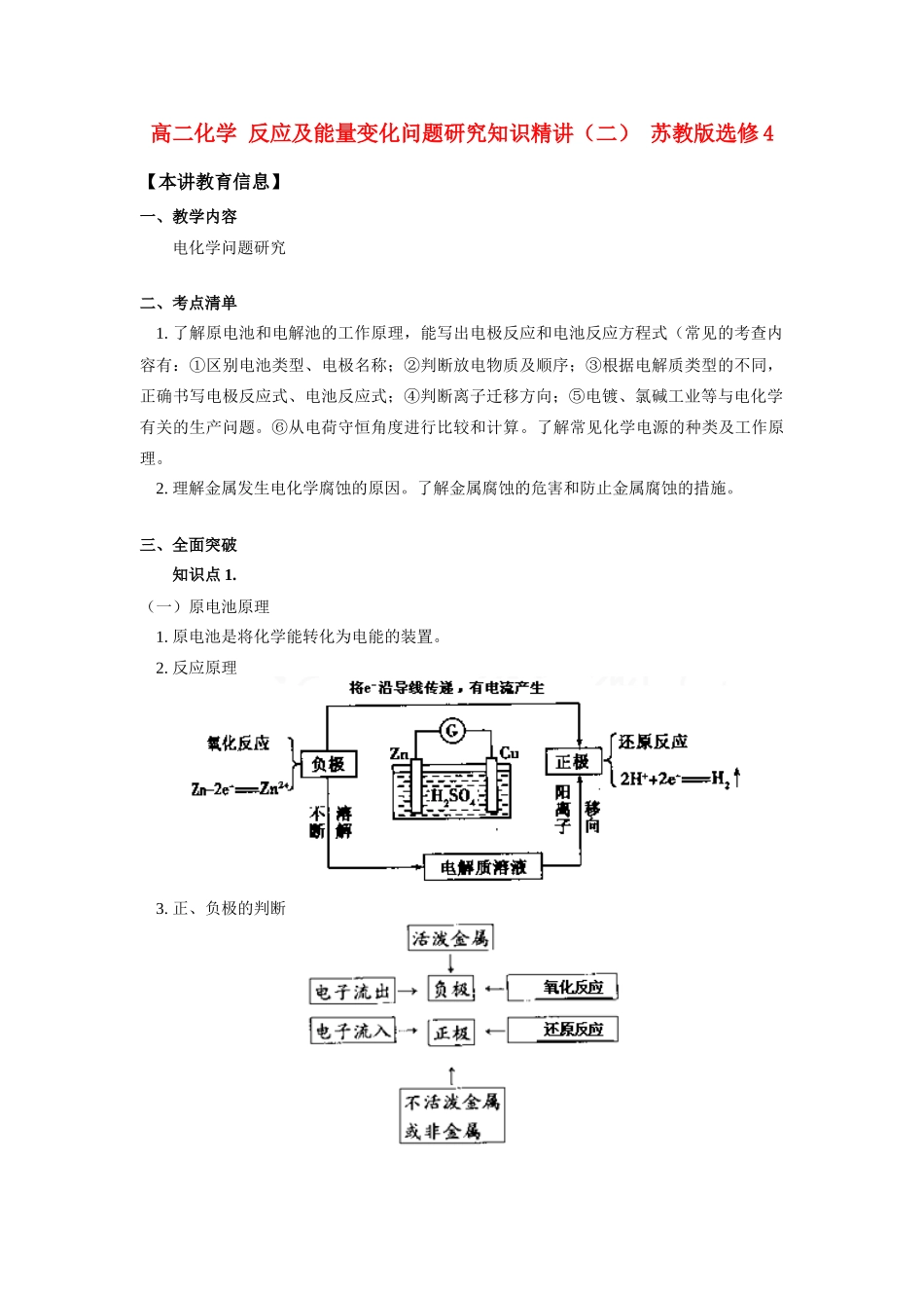 高二化学 反应及能量变化问题研究知识精讲（二） 苏教版选修4_第1页