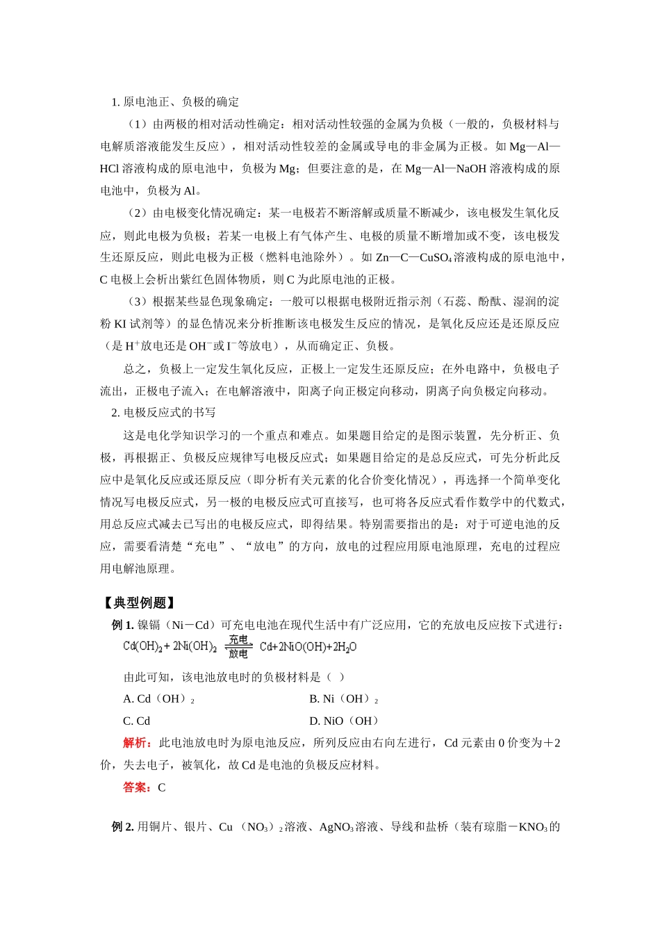 高二化学 反应及能量变化问题研究知识精讲（二） 苏教版选修4_第3页