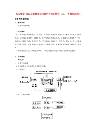 高二化学 反应及能量变化问题研究知识精讲（二） 苏教版选修4