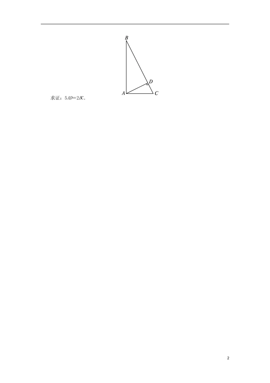 高中数学 第一讲 相似三角形的判定及有关性质 四 直角三角形的射影定理课后训练 新人教A版选修4-1-新人教A版高二选修4-1数学试题_第2页