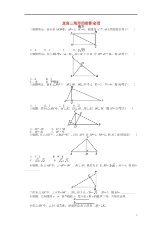 高中数学 第一讲 相似三角形的判定及有关性质 四 直角三角形的射影定理课后训练 新人教A版选修4-1-新人教A版高二选修4-1数学试题