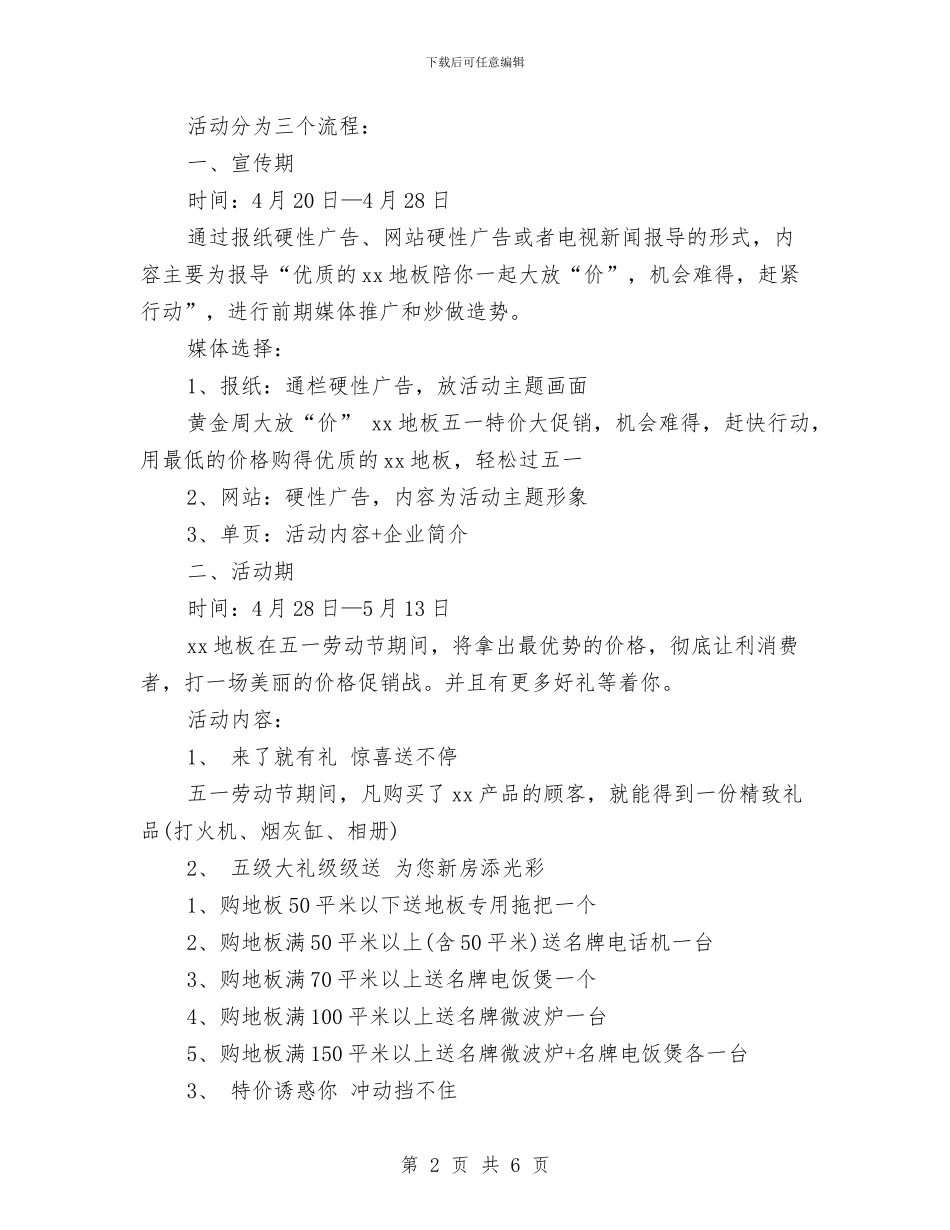 关于劳动节促销活动方案参考与关于劳动节演讲稿范文推荐汇编_第2页
