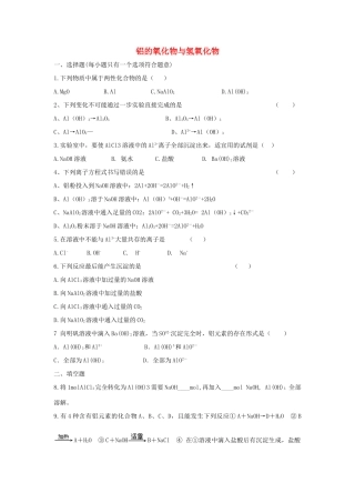 高中化学 专题二 物质性质的研究 2.1 铝及其化合物的性质同步练习1 苏教版选修6-苏教版高二选修6化学试题