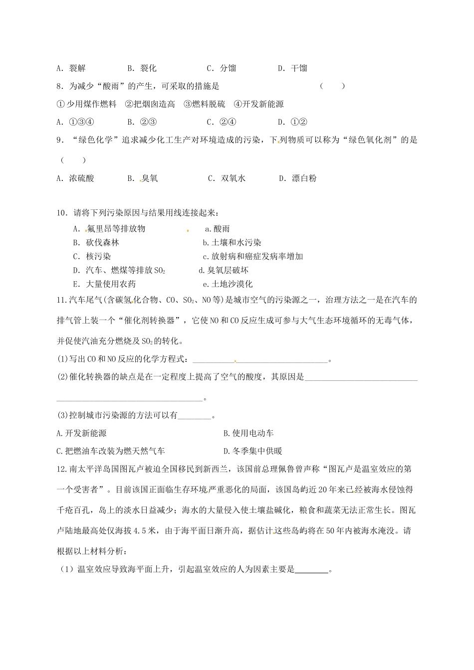 高中化学 第四章 化学与自然资源的开发利用 4.2 环境保护与绿色化学 第二课时练习 新人教版必修2-新人教版高一必修2化学试题_第2页