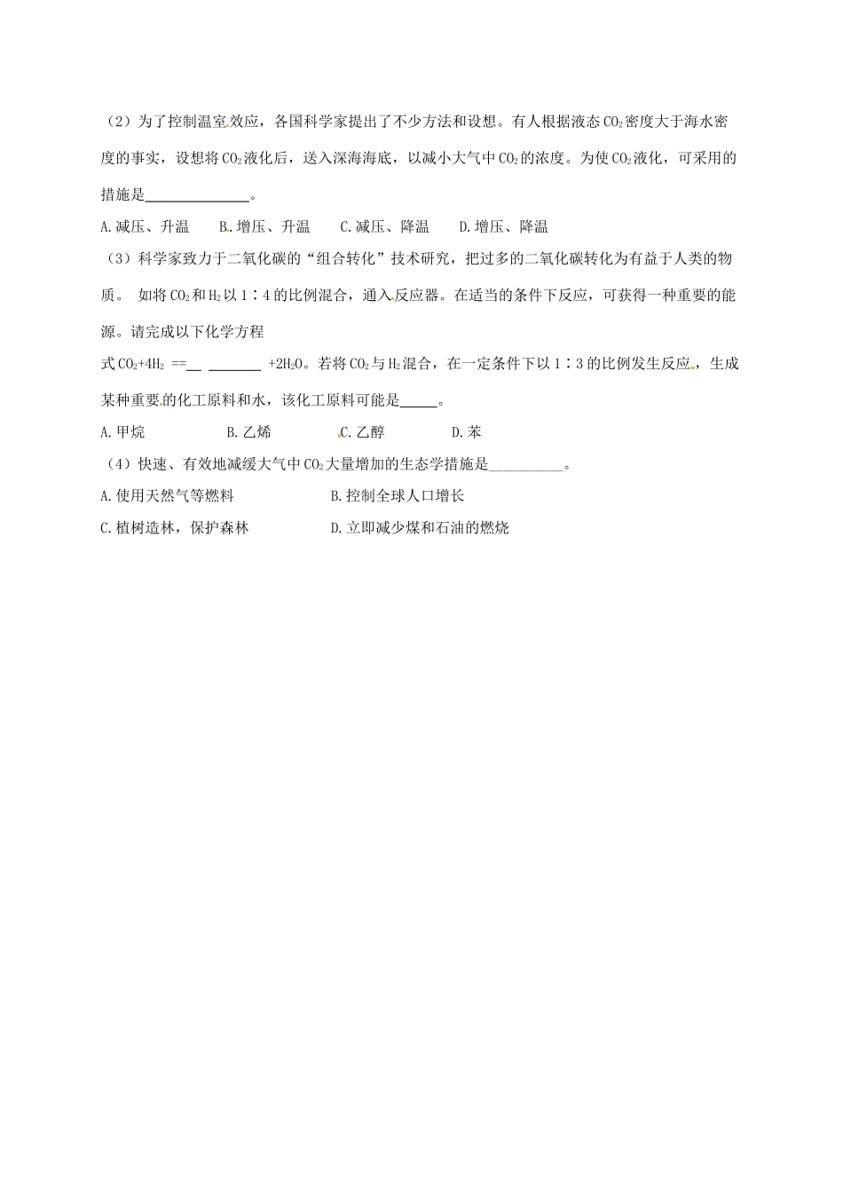 高中化学 第四章 化学与自然资源的开发利用 4.2 环境保护与绿色化学 第二课时练习 新人教版必修2-新人教版高一必修2化学试题_第3页