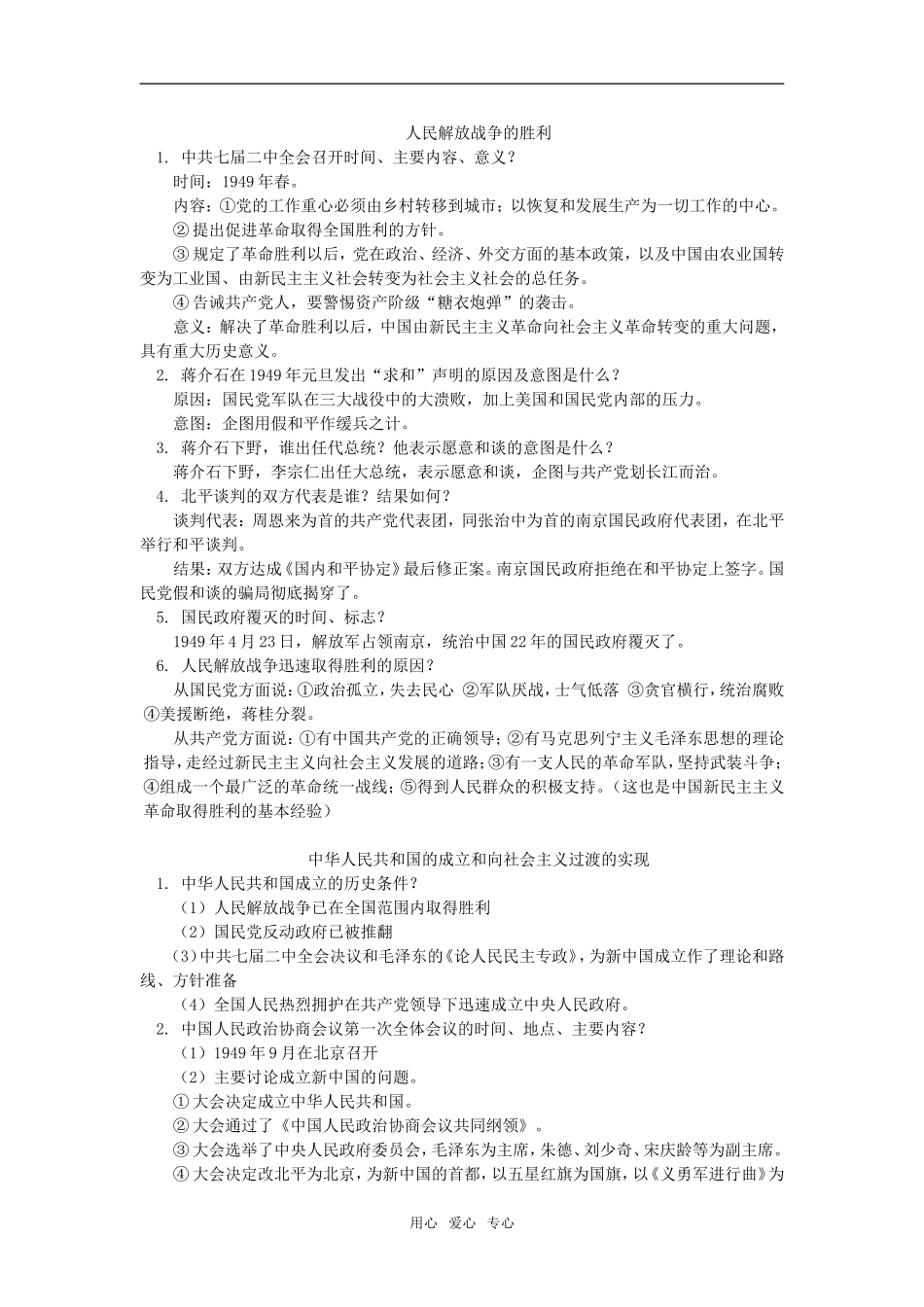 高一历史人民解放战争人教版知识精讲_第3页