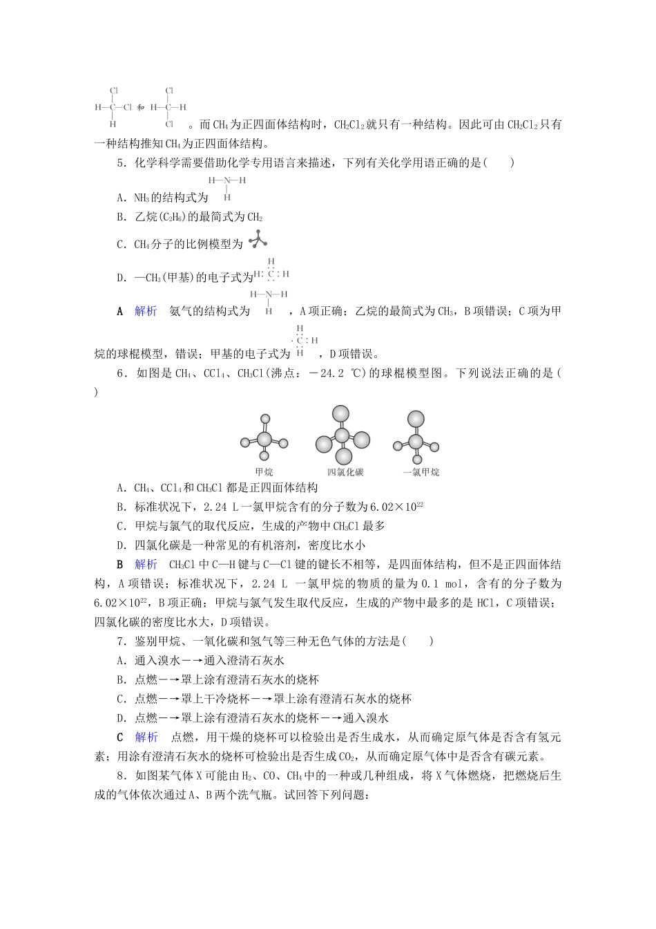 高中化学 第3章 有机化合物 第1节 最简单的有机化合物——甲烷 第1课时 甲烷的结构与性质课后限时作业（含解析）新人教版必修2-新人教版高一必修2化学试题_第2页