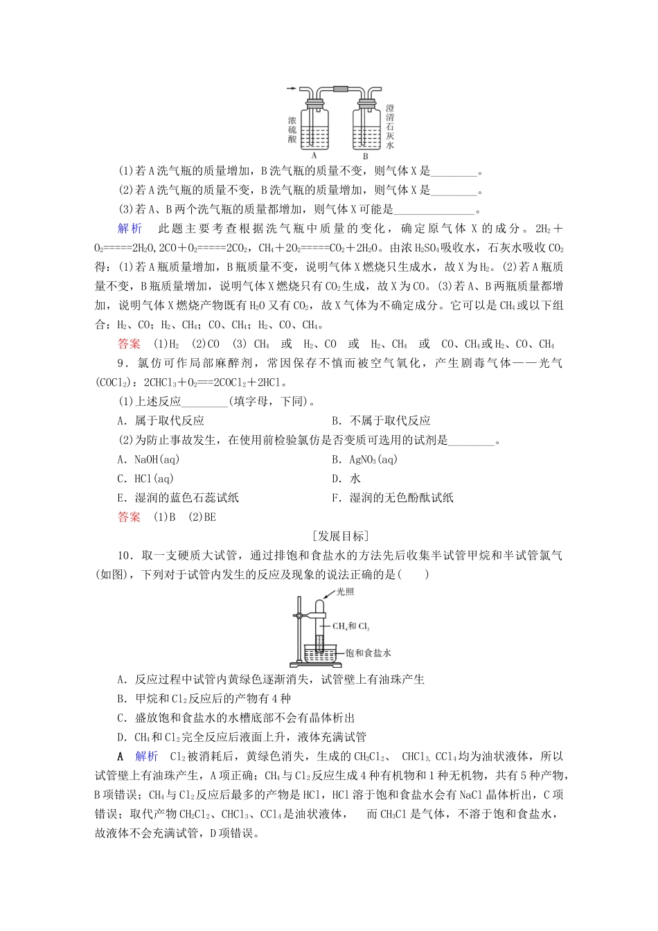 高中化学 第3章 有机化合物 第1节 最简单的有机化合物——甲烷 第1课时 甲烷的结构与性质课后限时作业（含解析）新人教版必修2-新人教版高一必修2化学试题_第3页