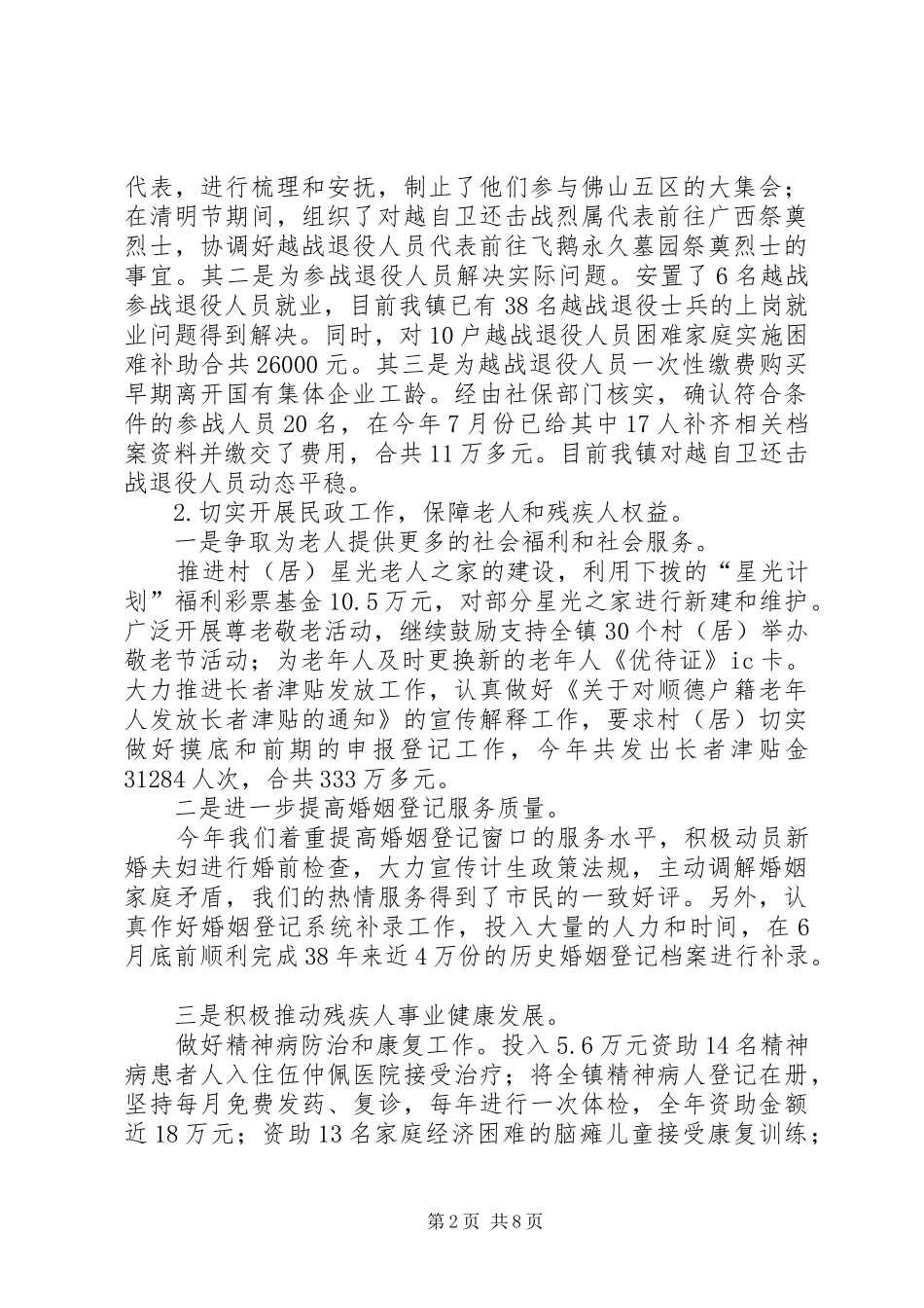 乡镇社会工作局年终工作总结 _第2页