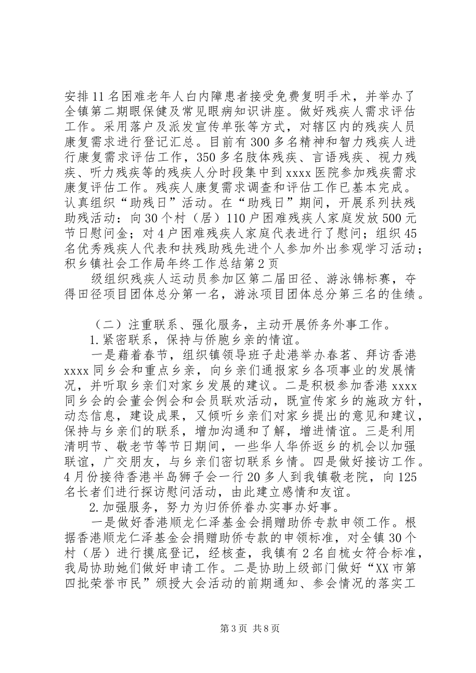 乡镇社会工作局年终工作总结 _第3页