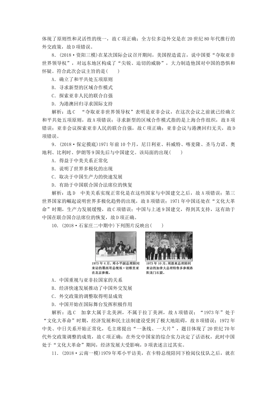 高考历史二轮复习 专题跟踪检测（七）中国特色的民主政治和外交-人教版高三全册历史试题_第3页