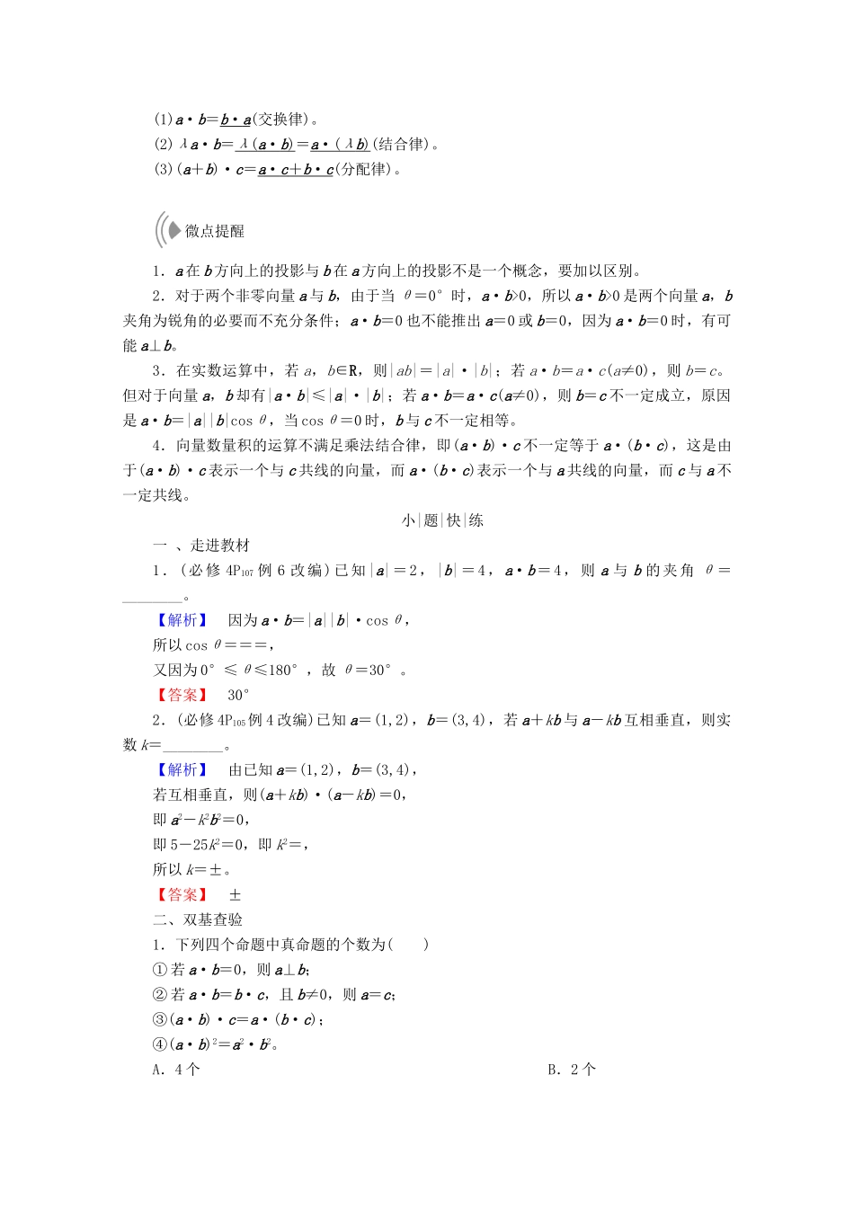 高考数学大一轮复习 第四章 平面向量、数系的扩充与复数的引入 第三节 平面向量的数量积与平面向量的应用举例教师用书 理-人教版高三全册数学试题_第2页