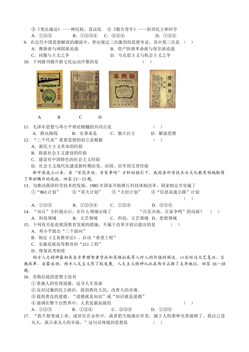 新课标高三历史第一轮复习单元测试（6）_第2页