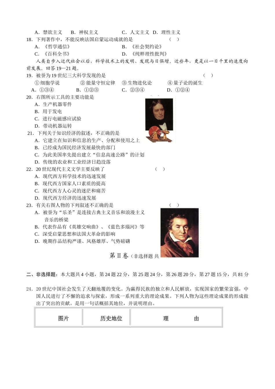 新课标高三历史第一轮复习单元测试（6）_第3页