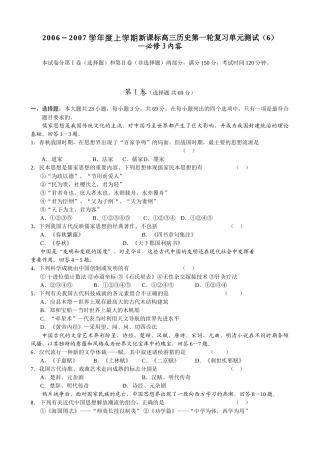 新课标高三历史第一轮复习单元测试（6）