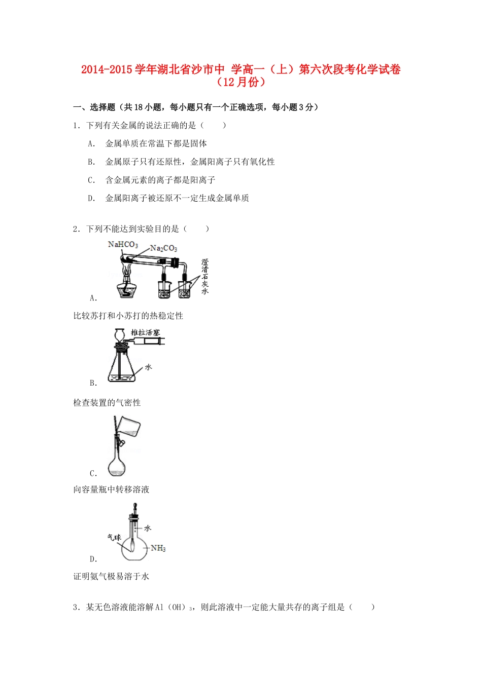 高一化学上学期第六次段考试卷（含解析）-人教版高一全册化学试题_第1页