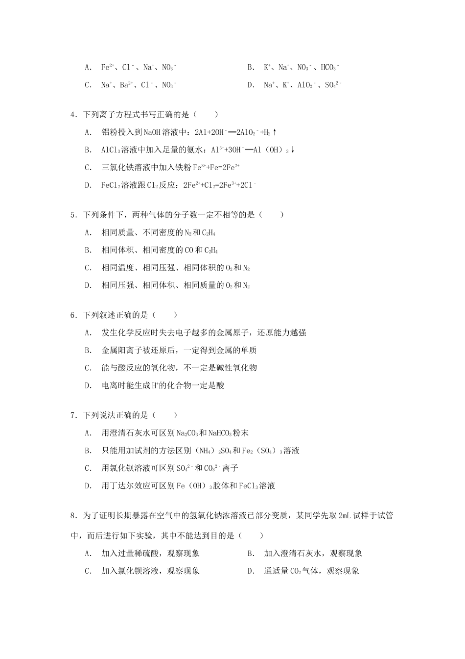 高一化学上学期第六次段考试卷（含解析）-人教版高一全册化学试题_第2页