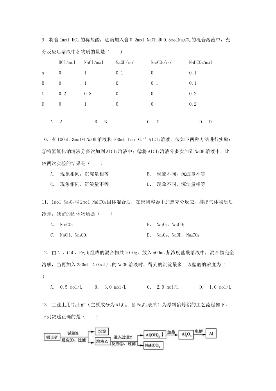 高一化学上学期第六次段考试卷（含解析）-人教版高一全册化学试题_第3页