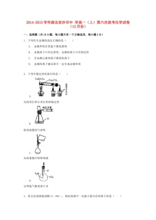 高一化学上学期第六次段考试卷（含解析）-人教版高一全册化学试题
