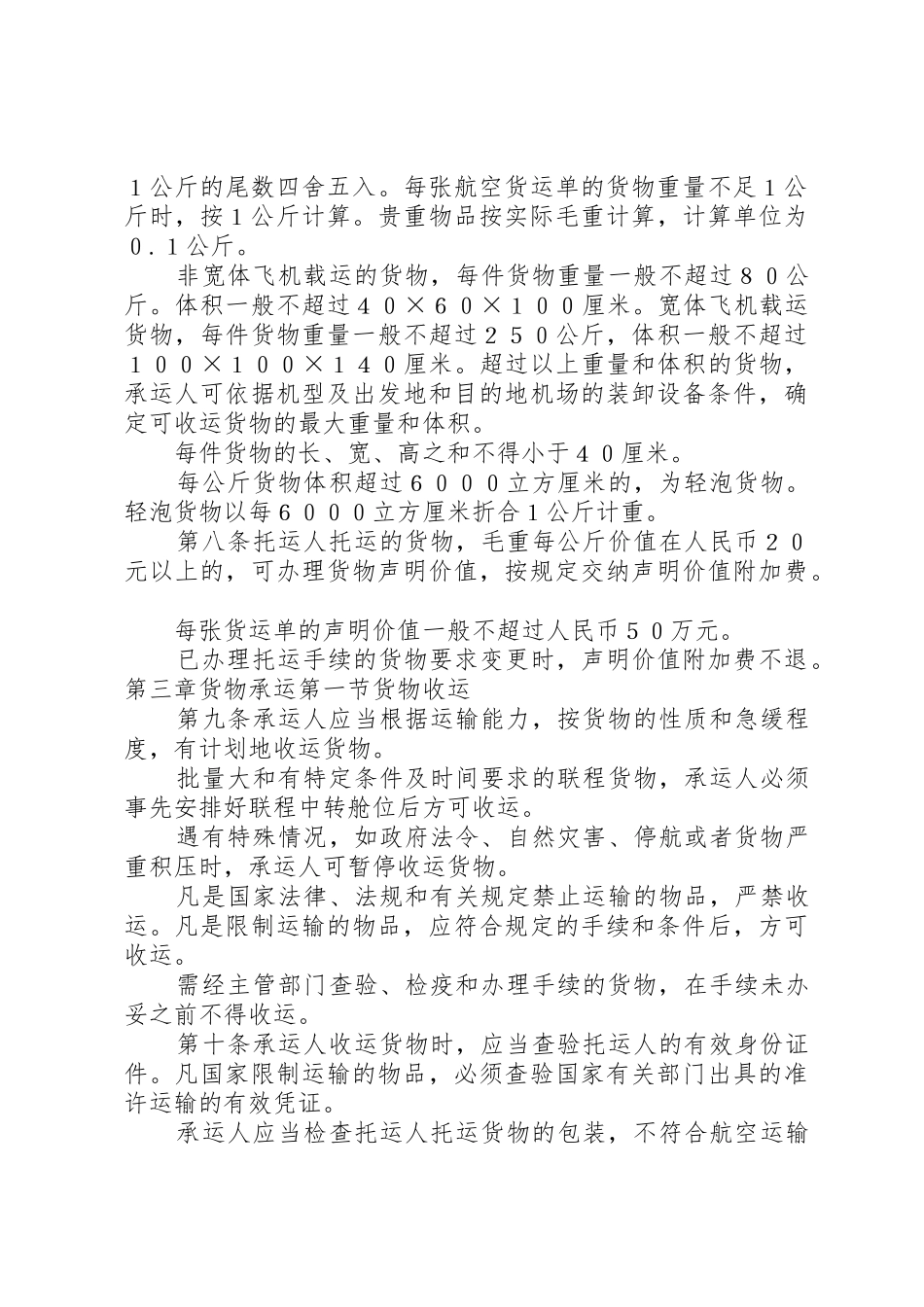 民用航空运输机场航空安全保卫规则_第3页