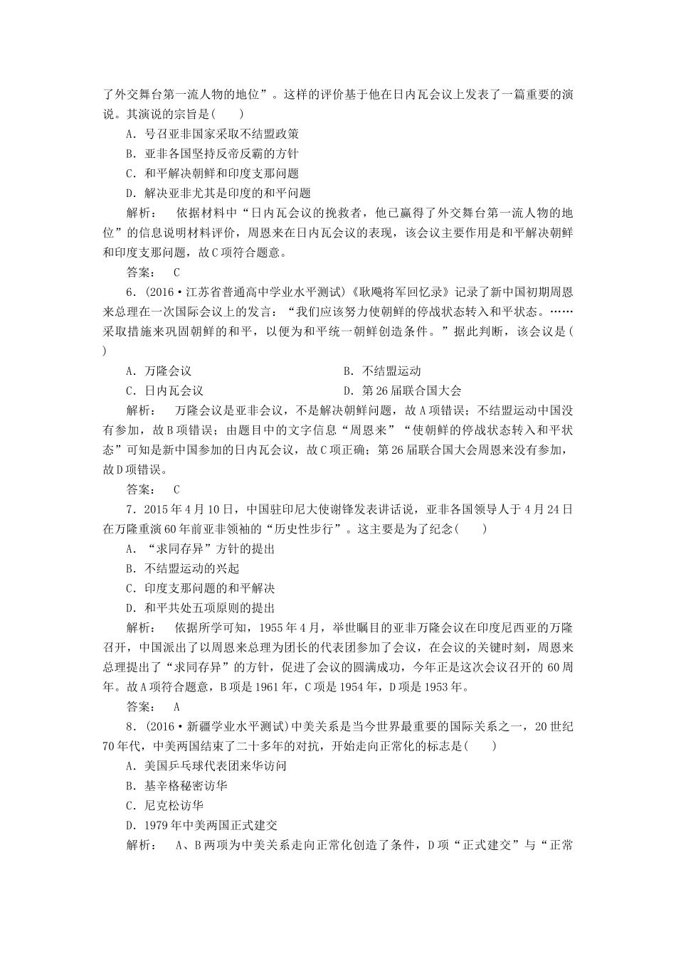高中历史 专题5 现代中国的对外关系专题检测 人民版必修1-人民版高一必修1历史试题_第2页
