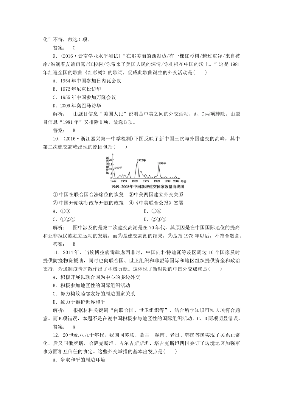 高中历史 专题5 现代中国的对外关系专题检测 人民版必修1-人民版高一必修1历史试题_第3页