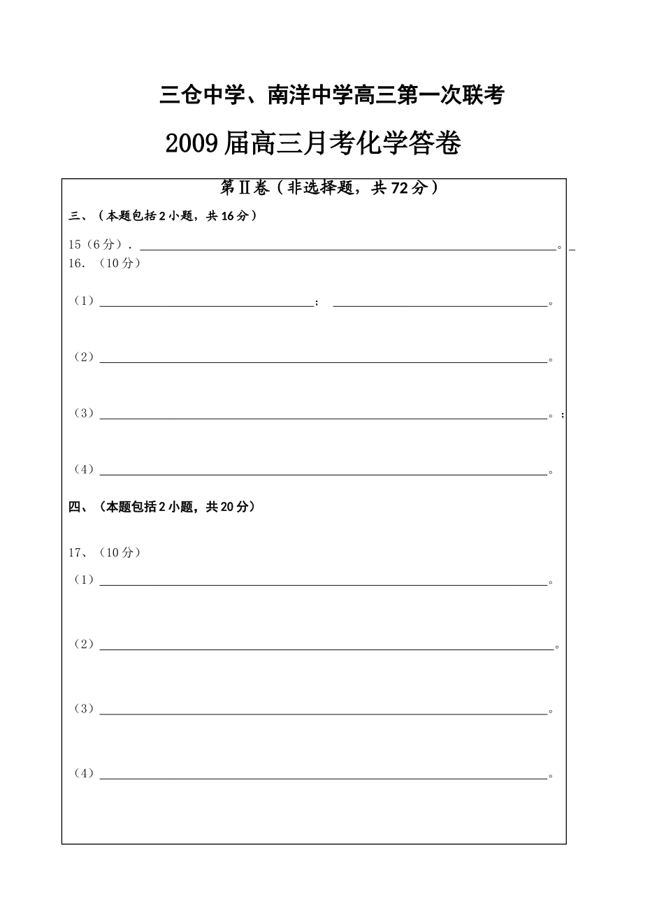 南阳三仓化学考试答卷_第1页